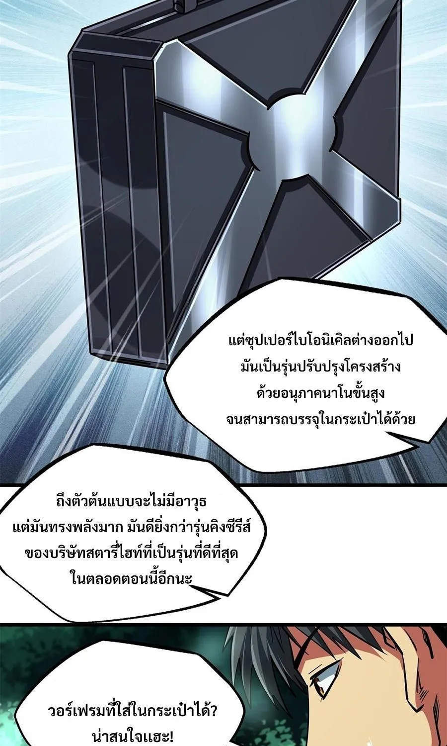 Super Gene - หน้า 7