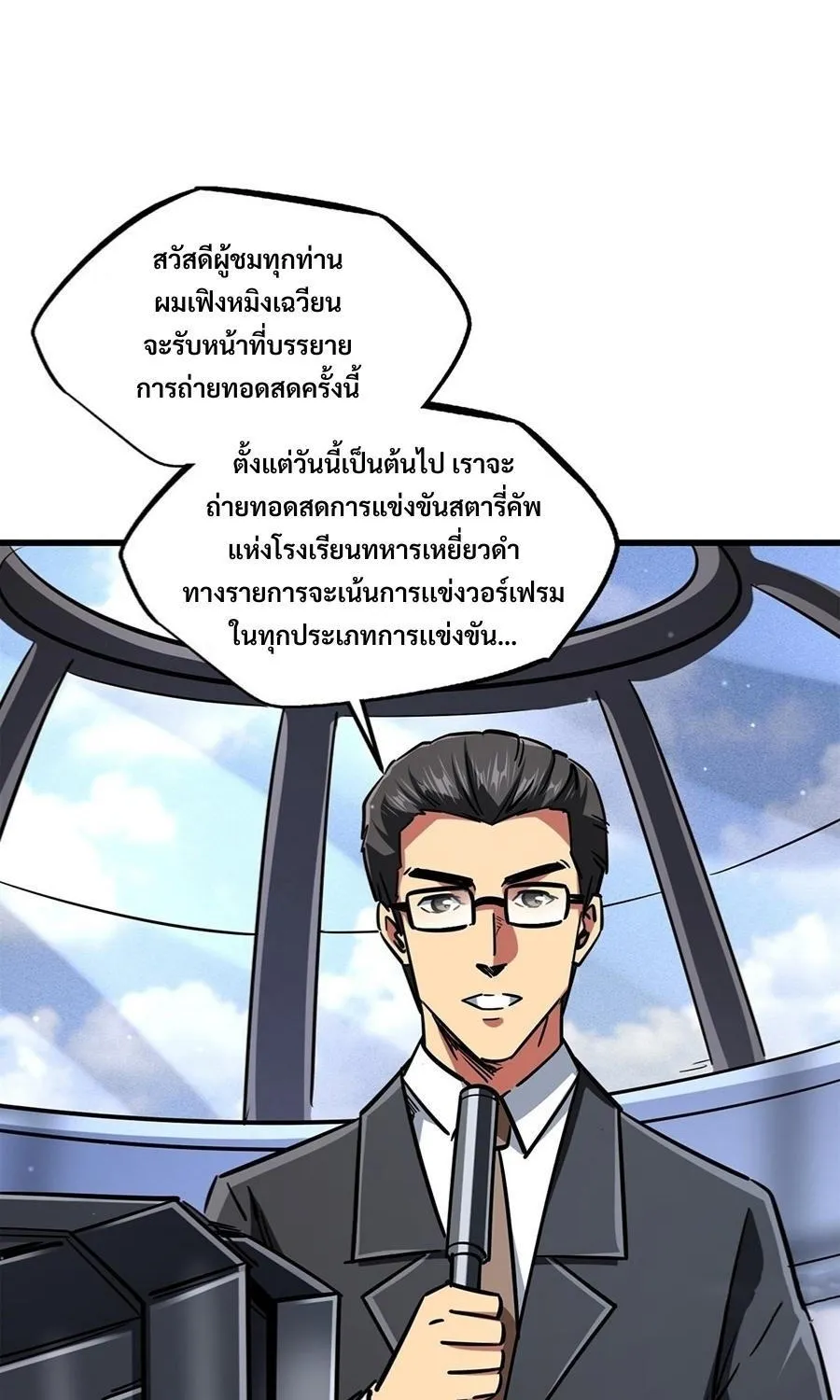 Super Gene - หน้า 23