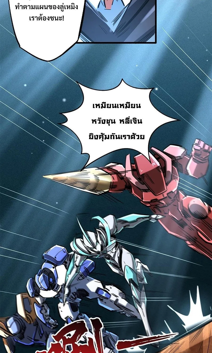 Super Gene - หน้า 4