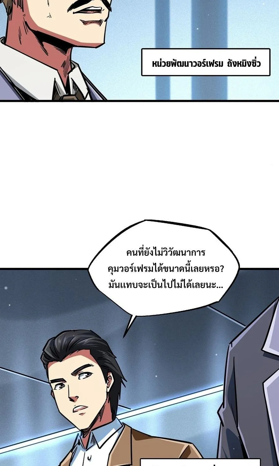 Super Gene - หน้า 52