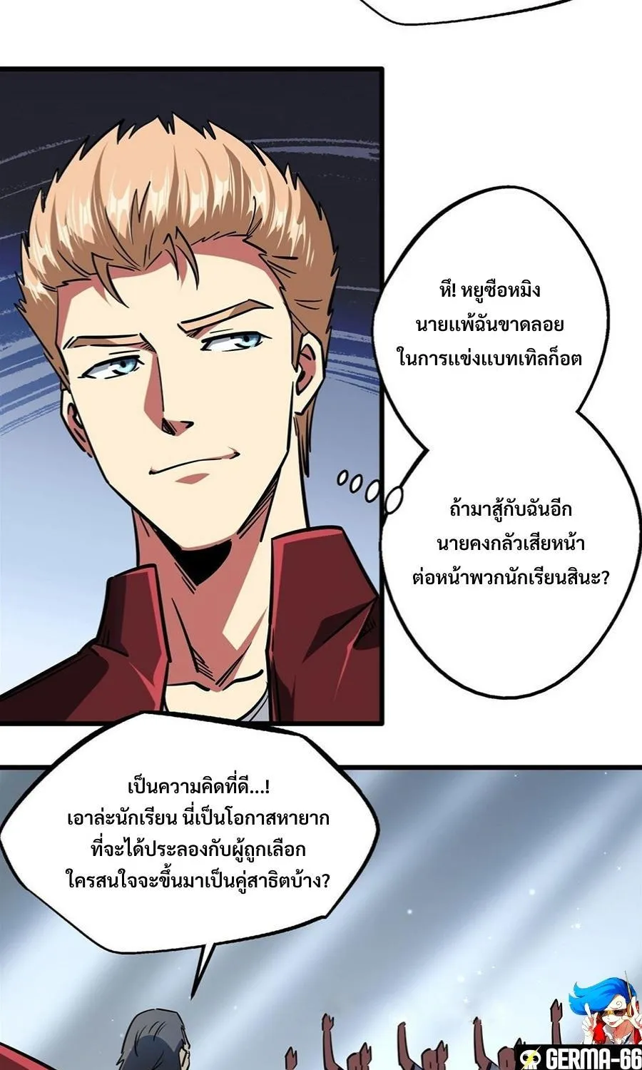 Super Gene - หน้า 19