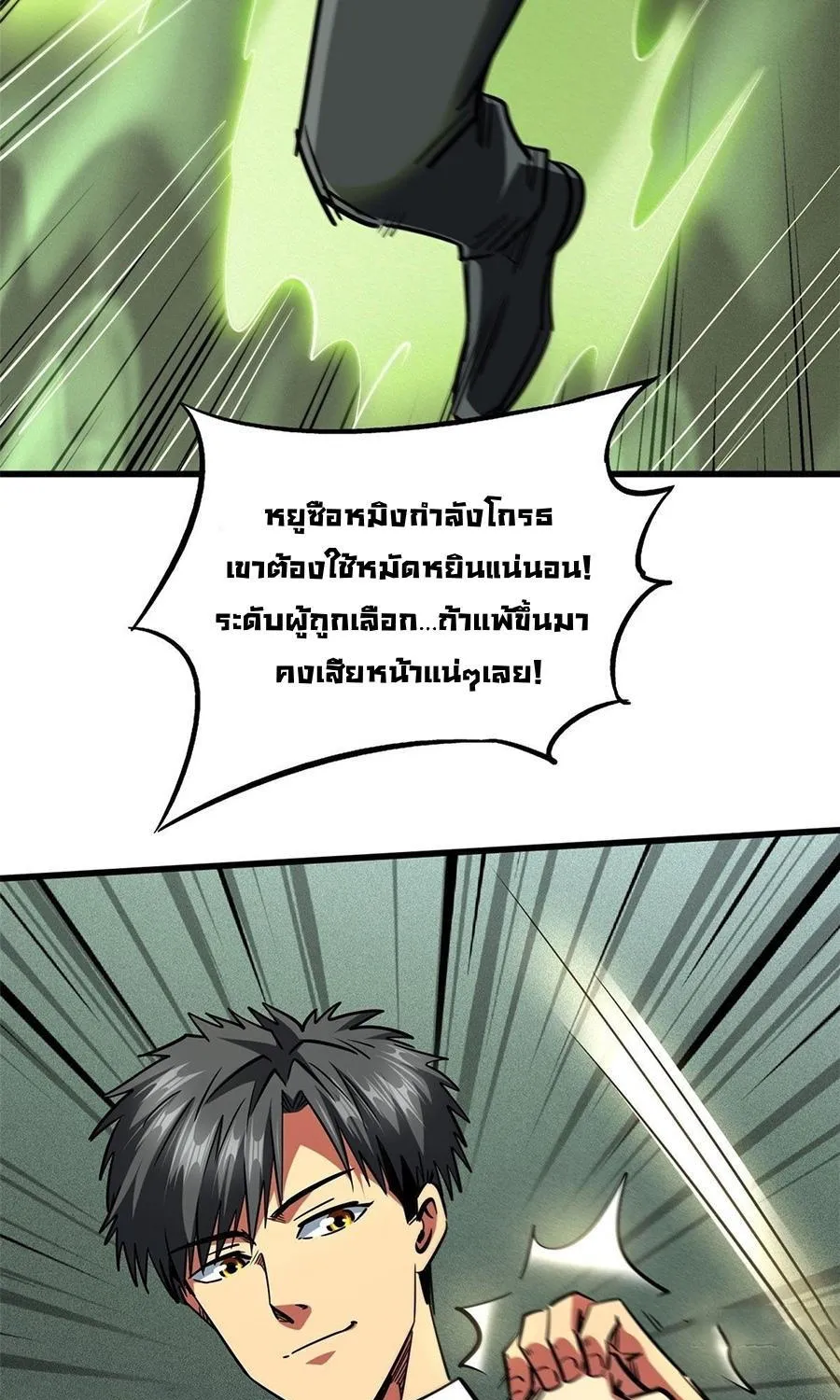 Super Gene - หน้า 46