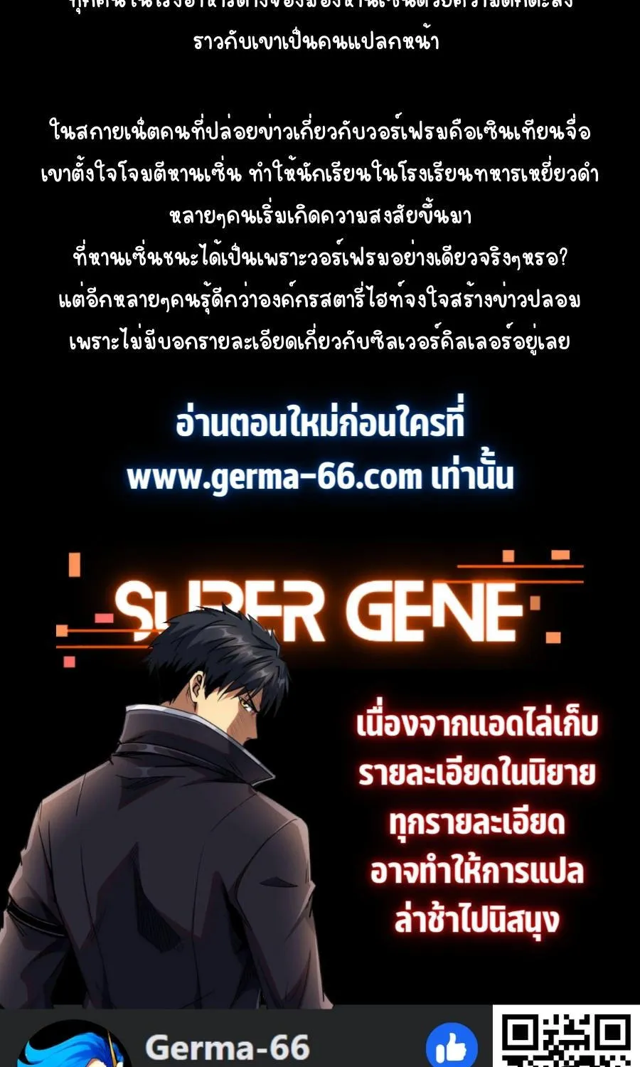 Super Gene - หน้า 55