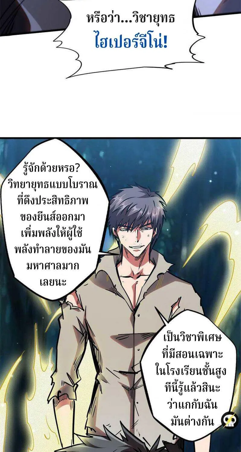 Super Gene - หน้า 24