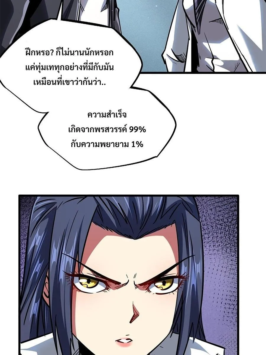 Super Gene - หน้า 22