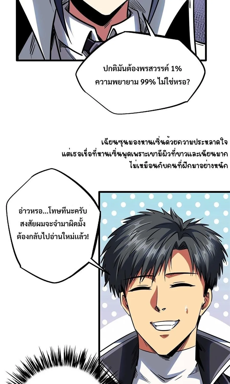 Super Gene - หน้า 23