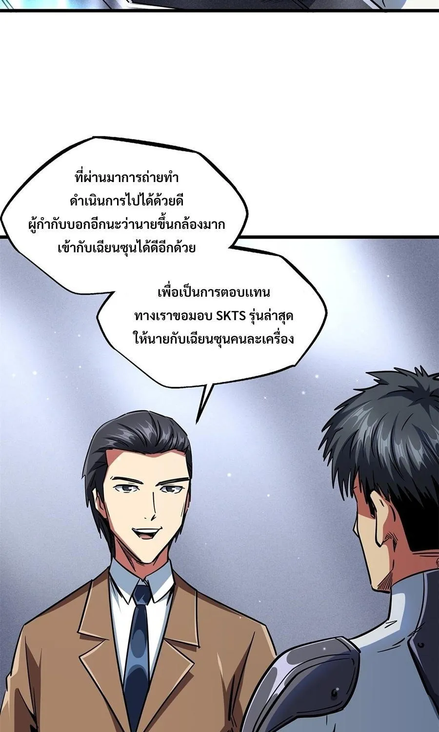 Super Gene - หน้า 29