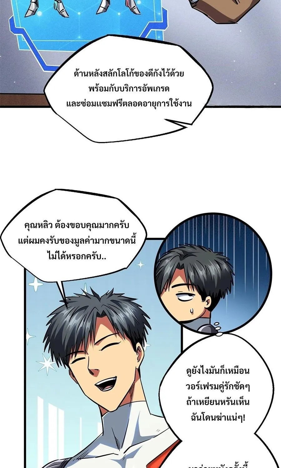 Super Gene - หน้า 31