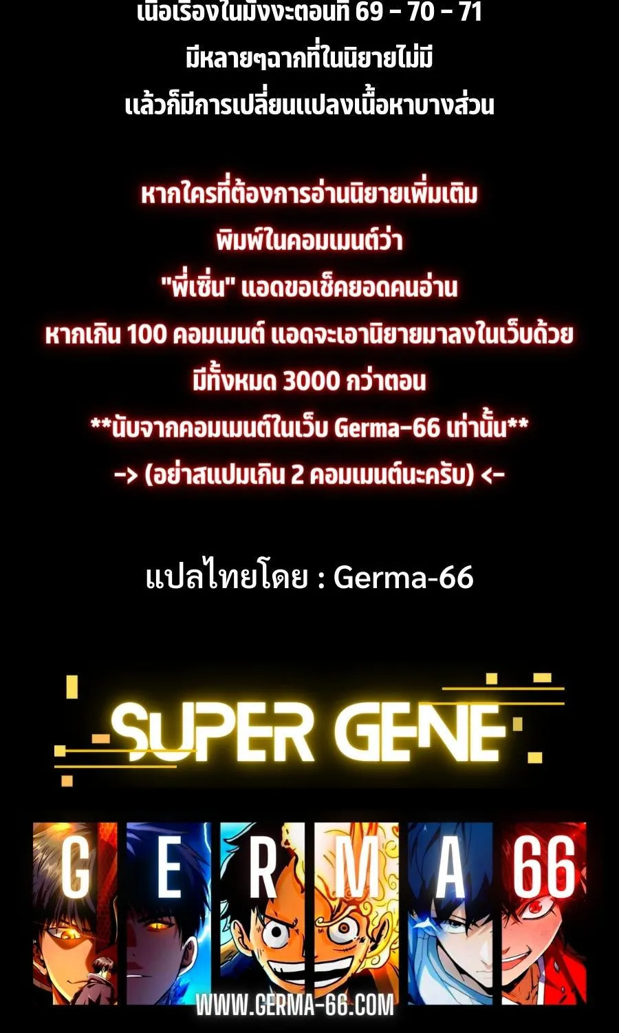 Super Gene - หน้า 48