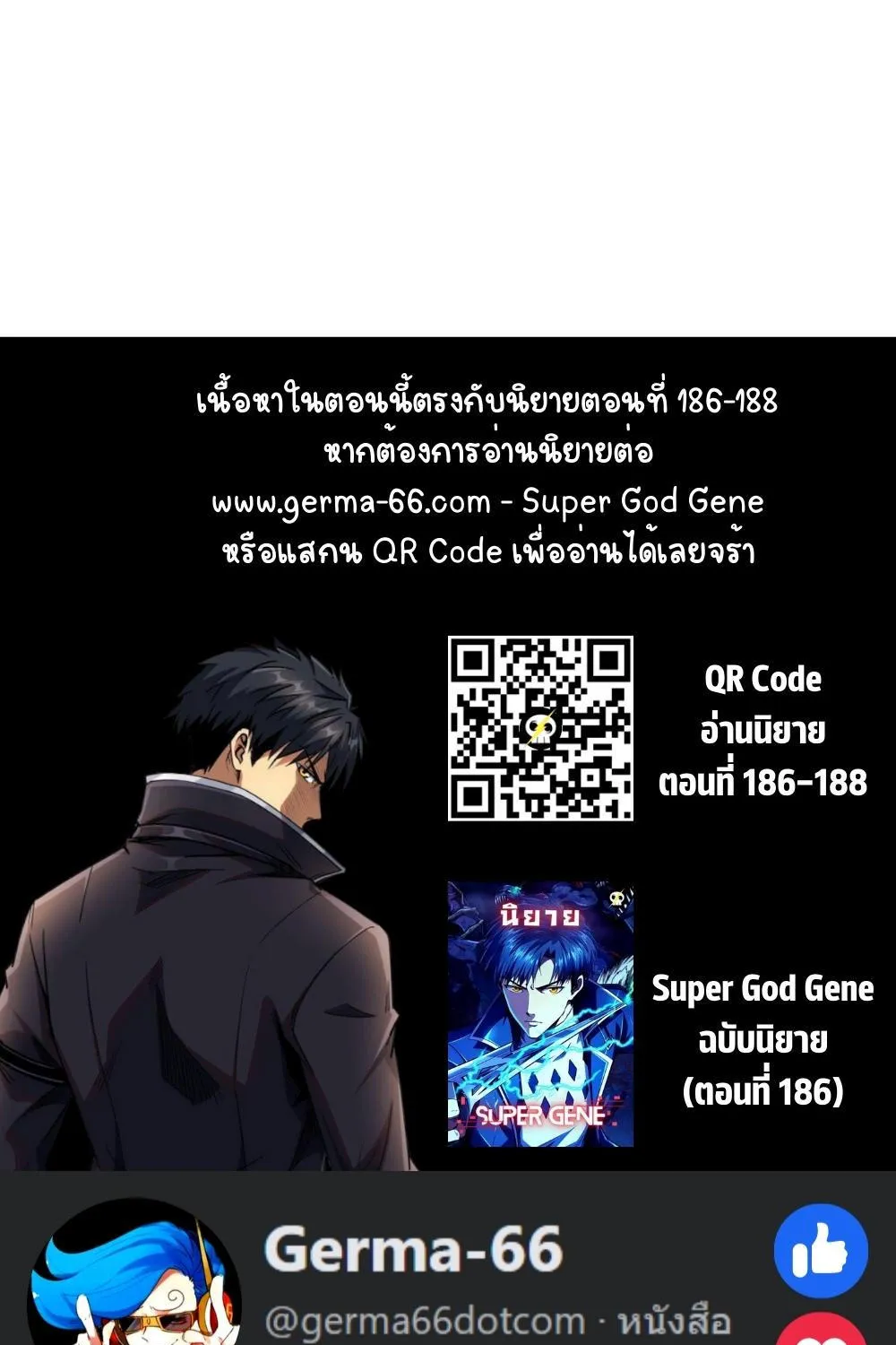 Super Gene - หน้า 55