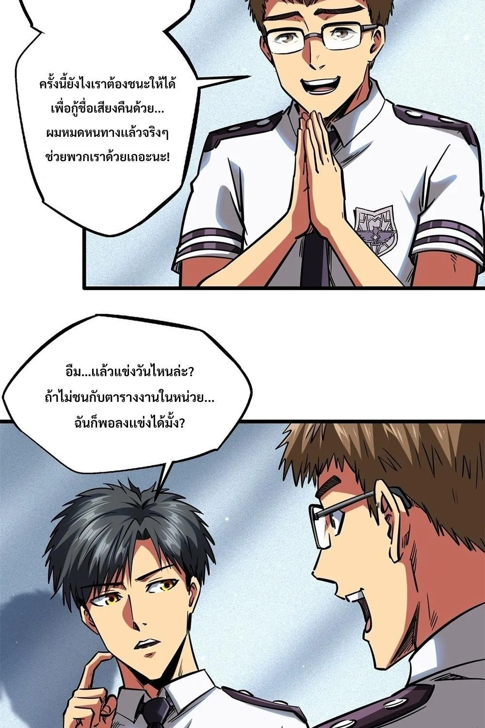 Super Gene - หน้า 21