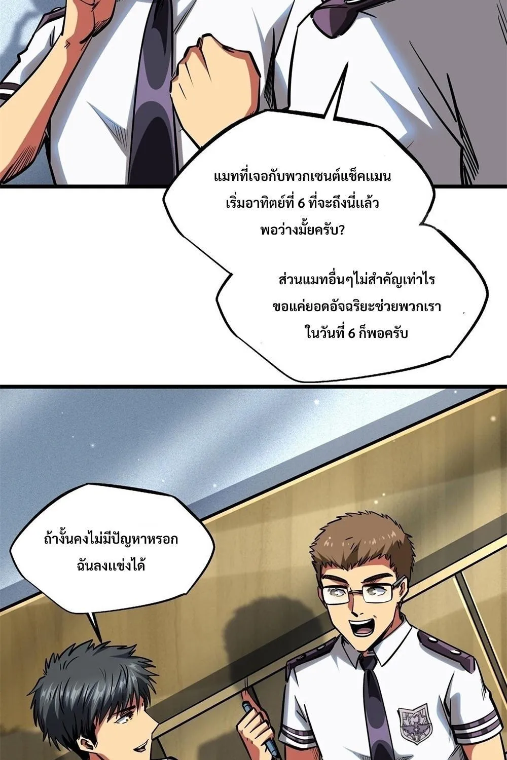 Super Gene - หน้า 22