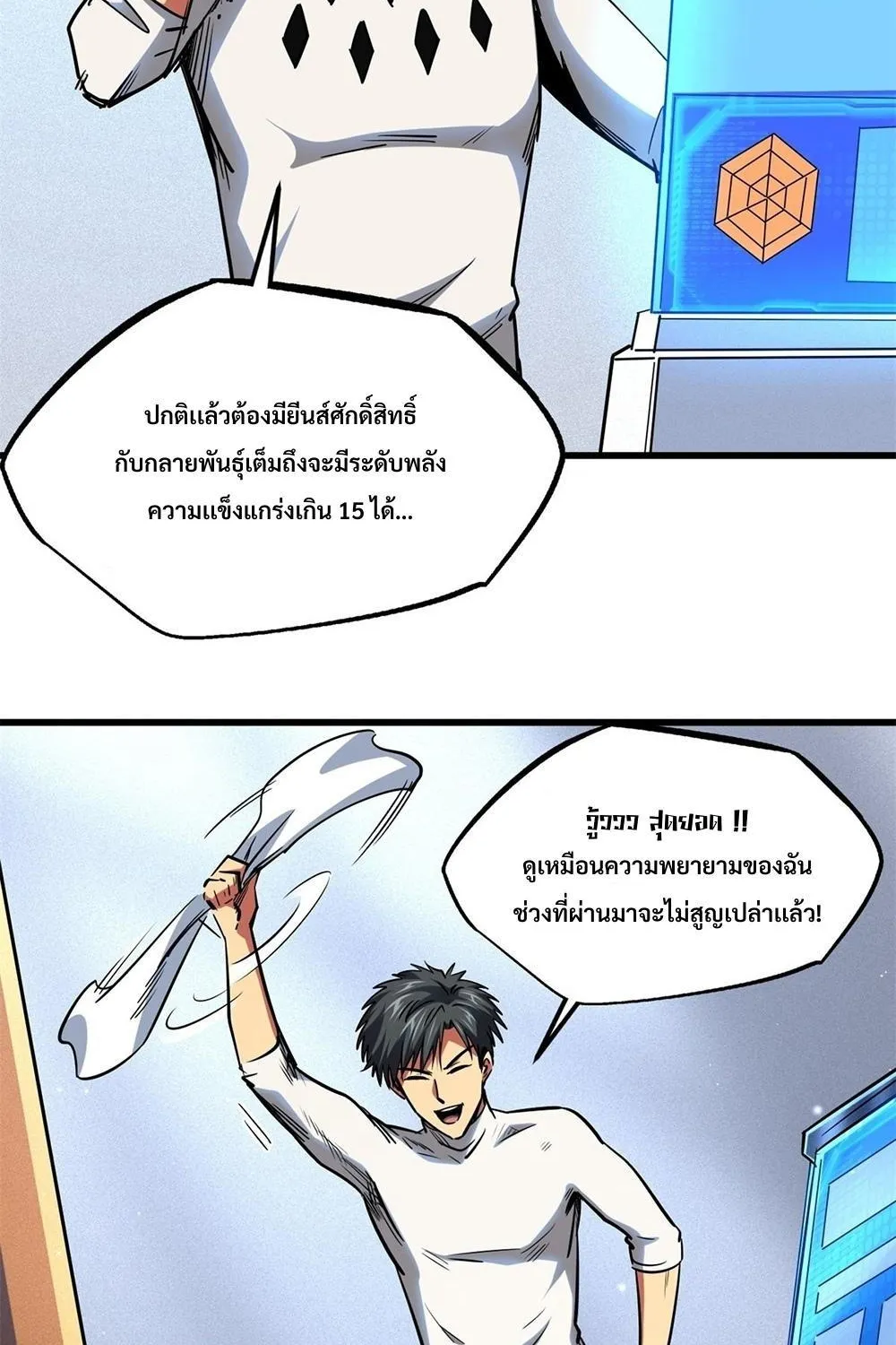 Super Gene - หน้า 33