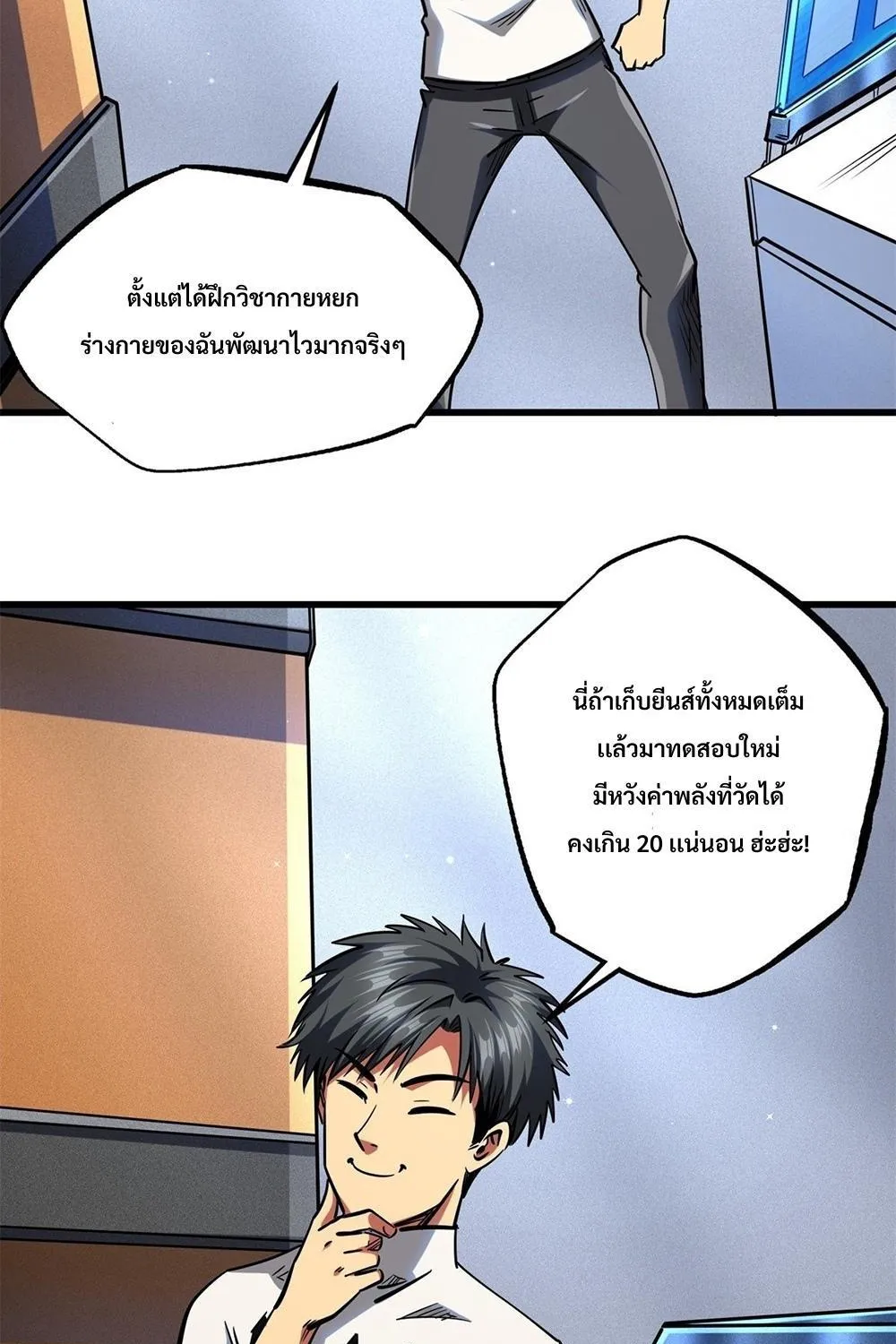 Super Gene - หน้า 34