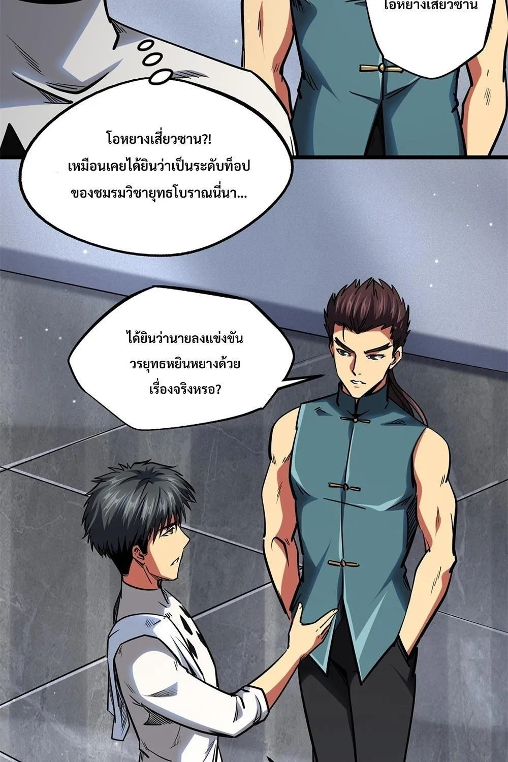 Super Gene - หน้า 36