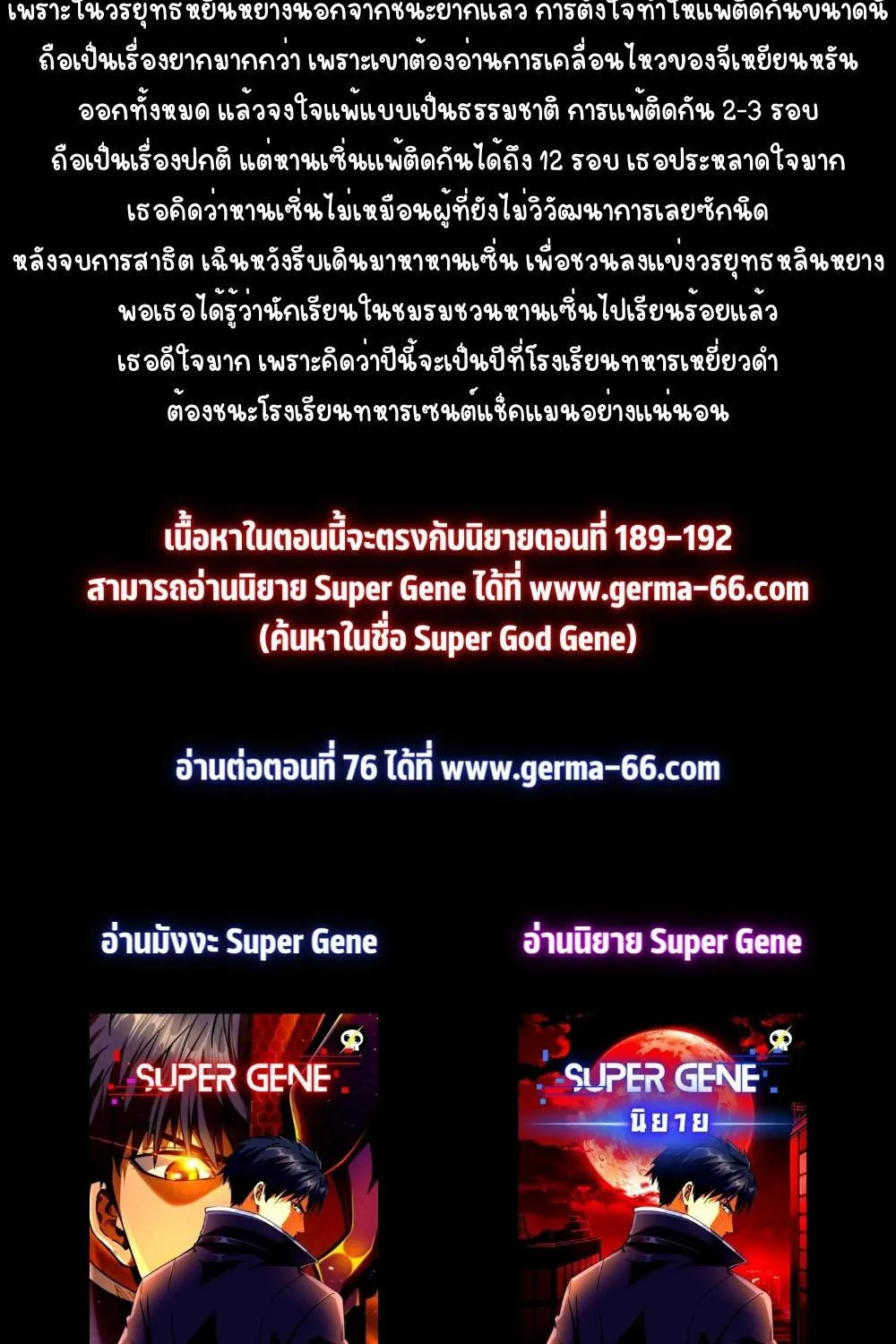 Super Gene - หน้า 43