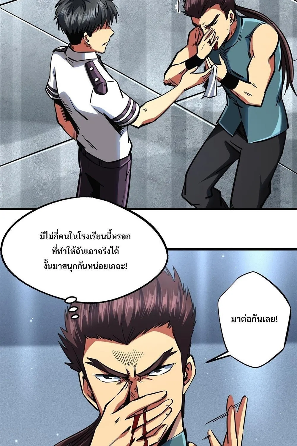 Super Gene - หน้า 16