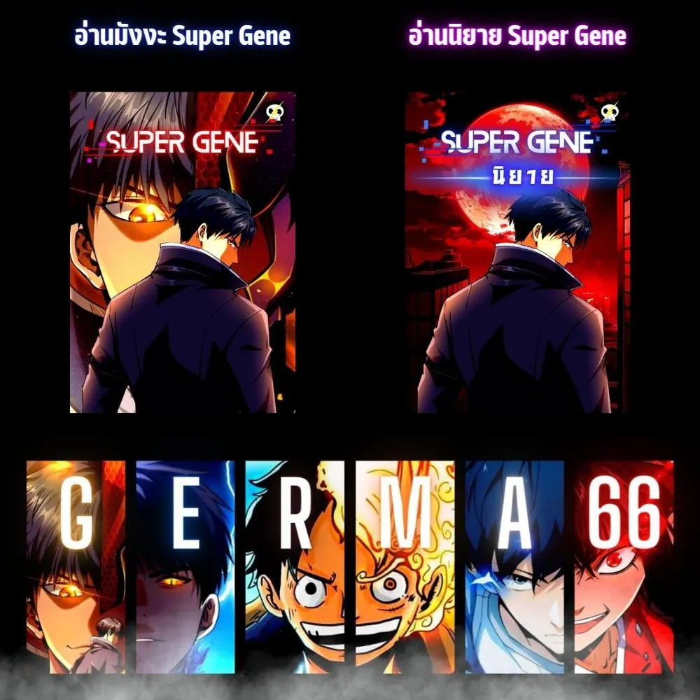 Super Gene - หน้า 39