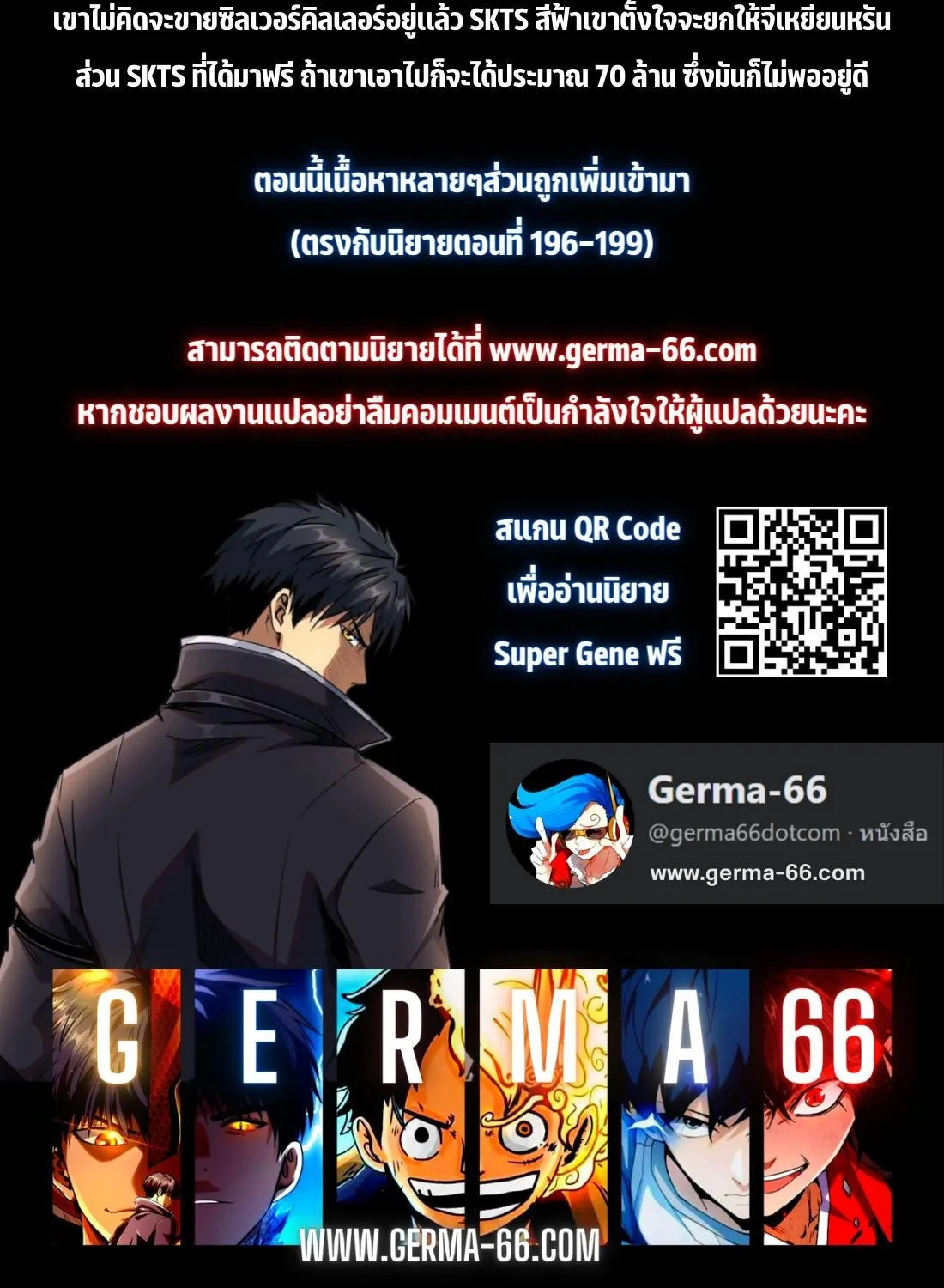 Super Gene - หน้า 46