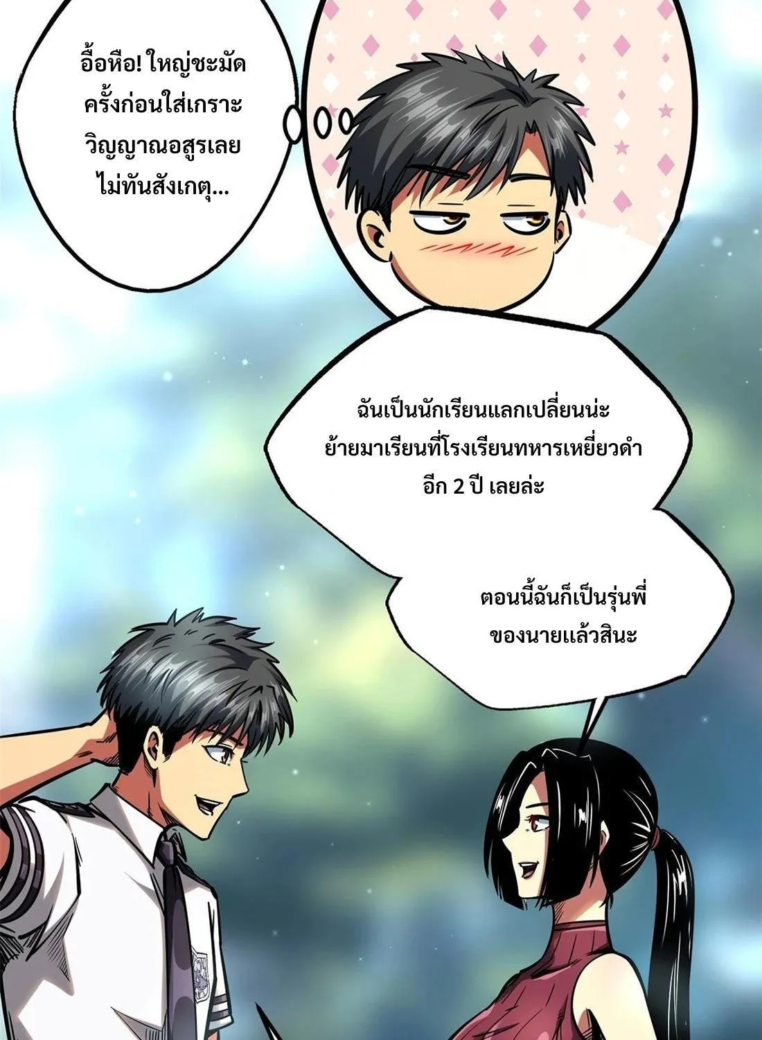 Super Gene - หน้า 5