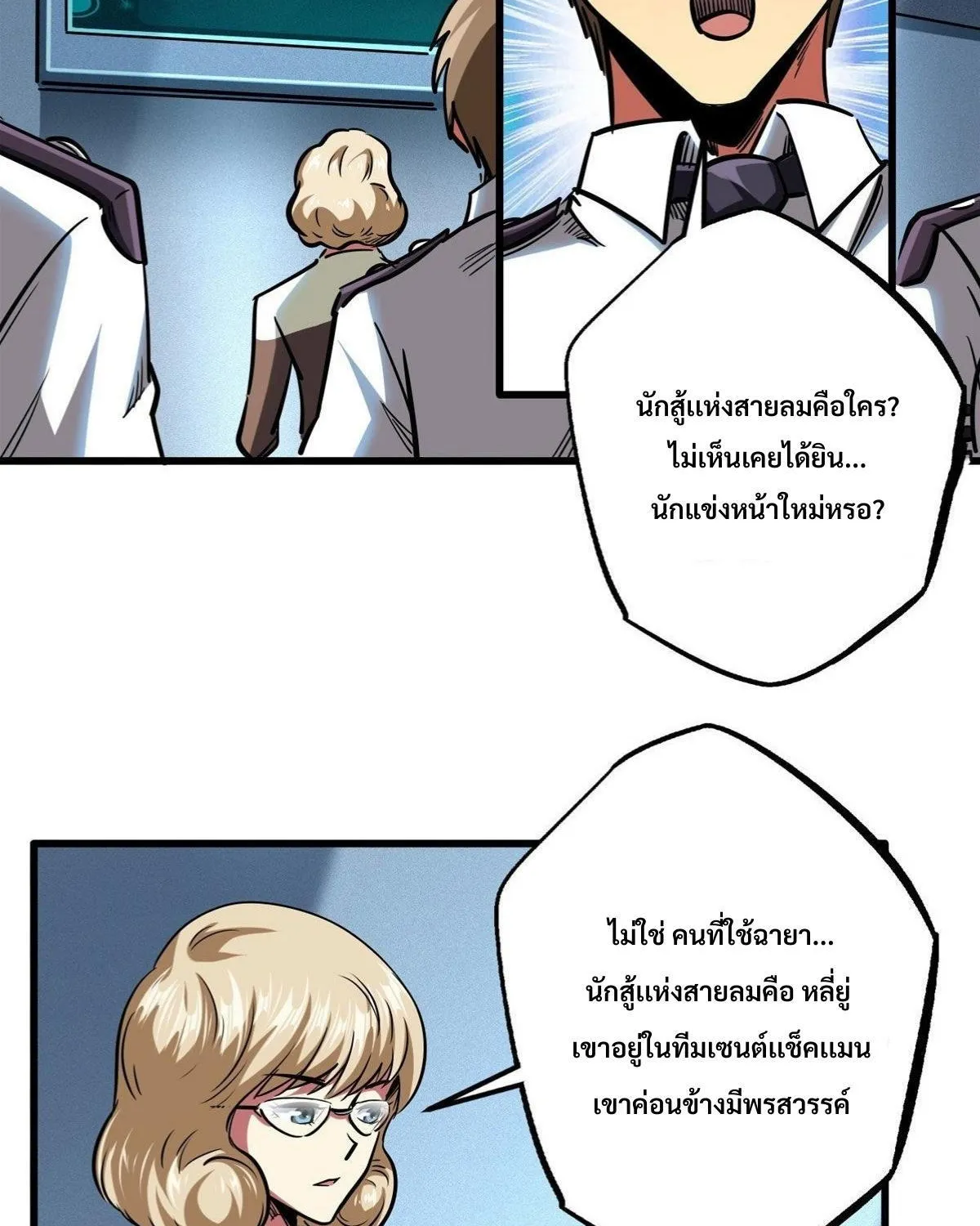 Super Gene - หน้า 13