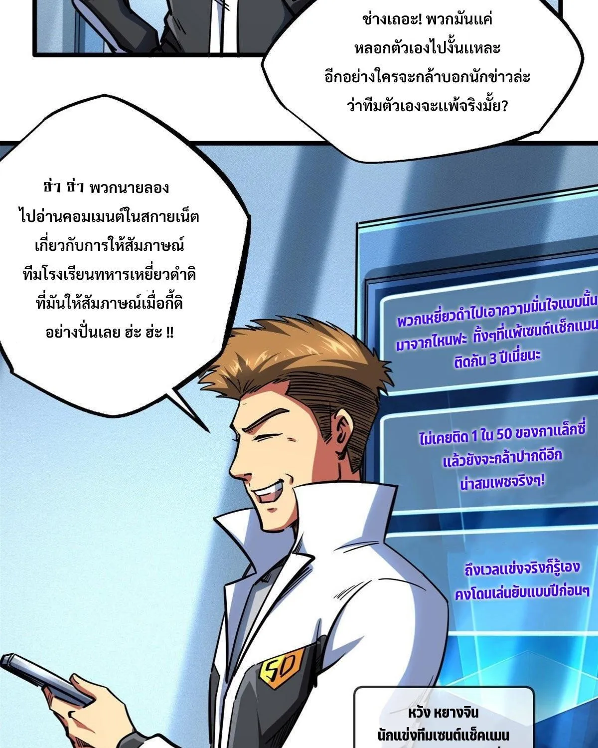 Super Gene - หน้า 4