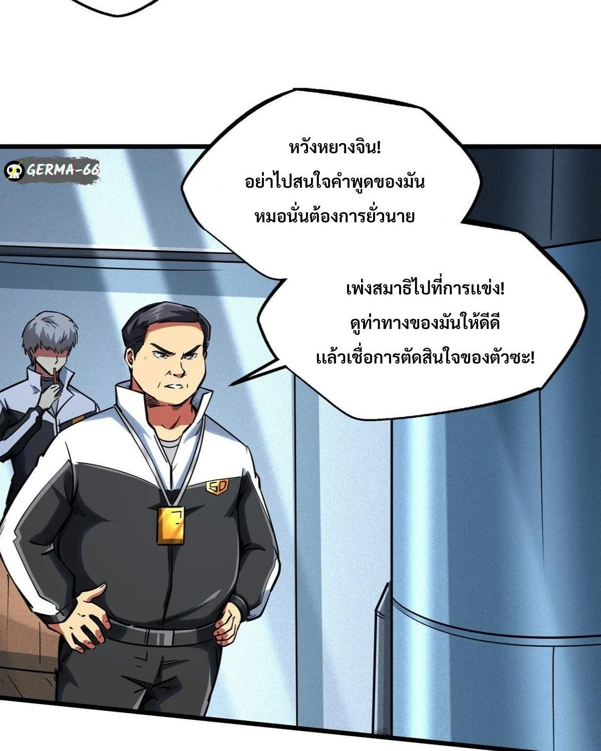 Super Gene - หน้า 11