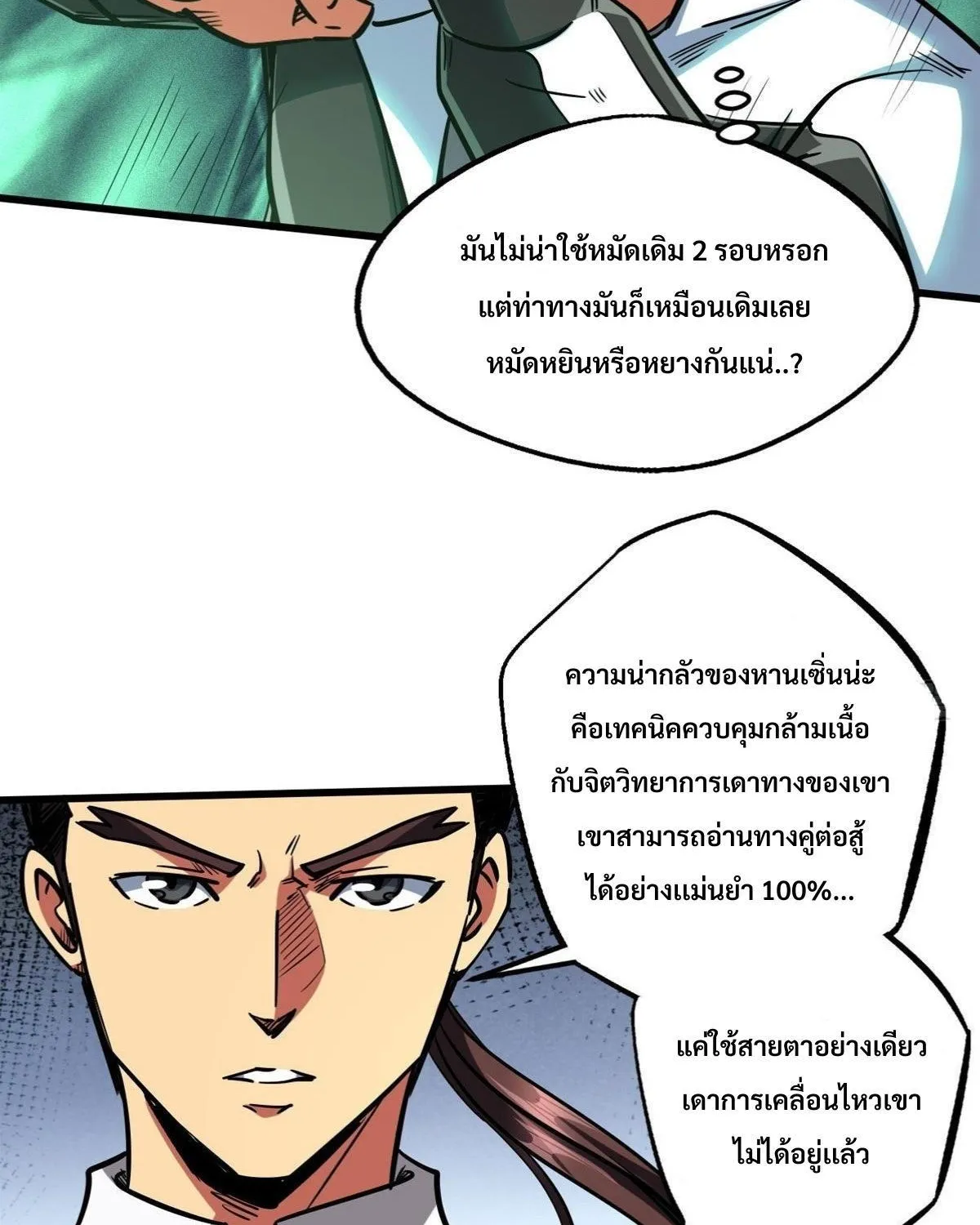 Super Gene - หน้า 15