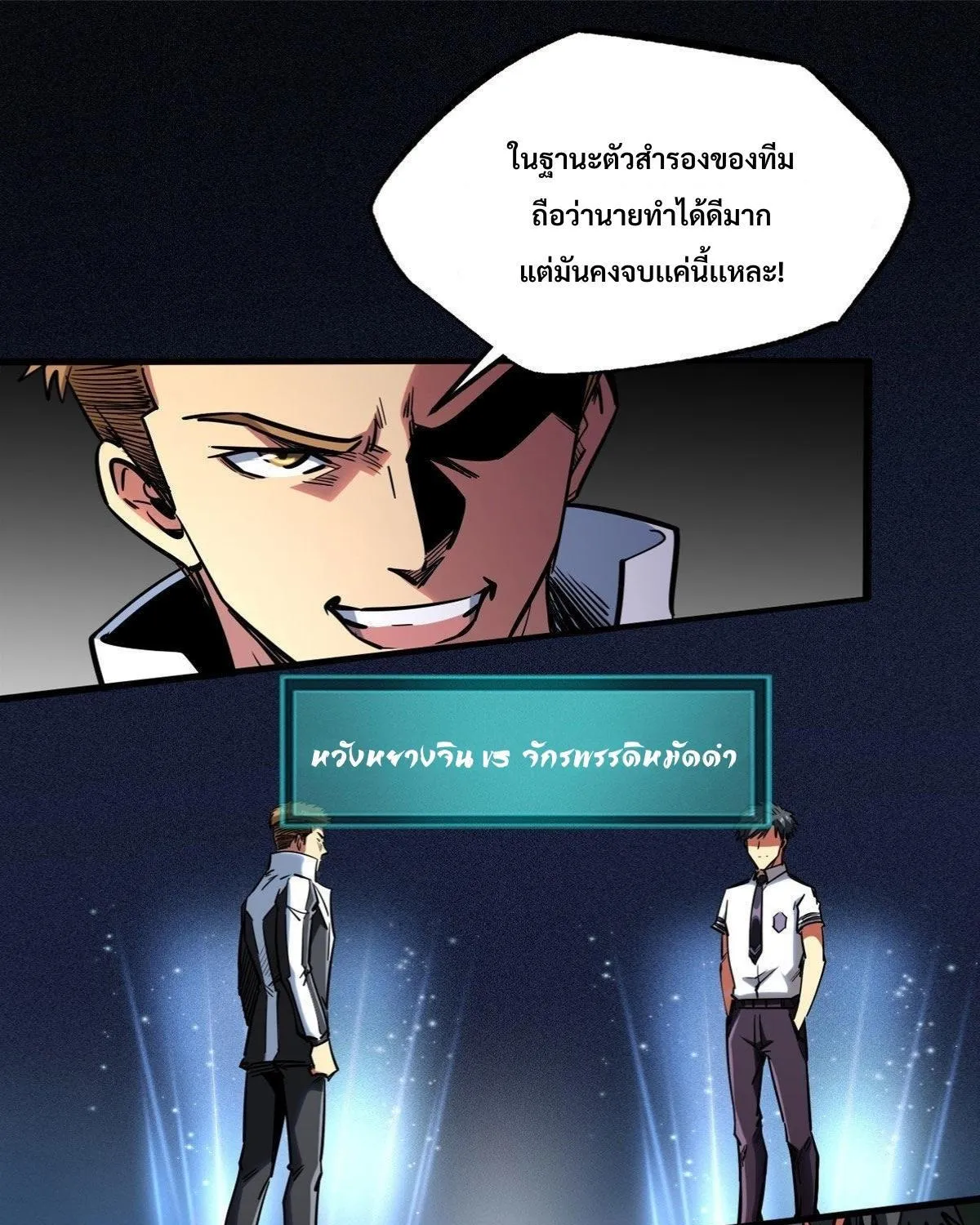 Super Gene - หน้า 2