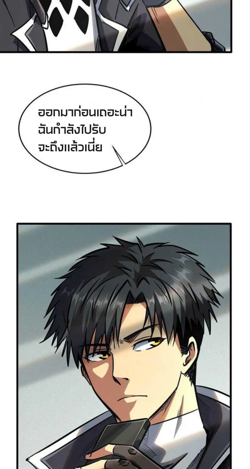 Super Gene - หน้า 19