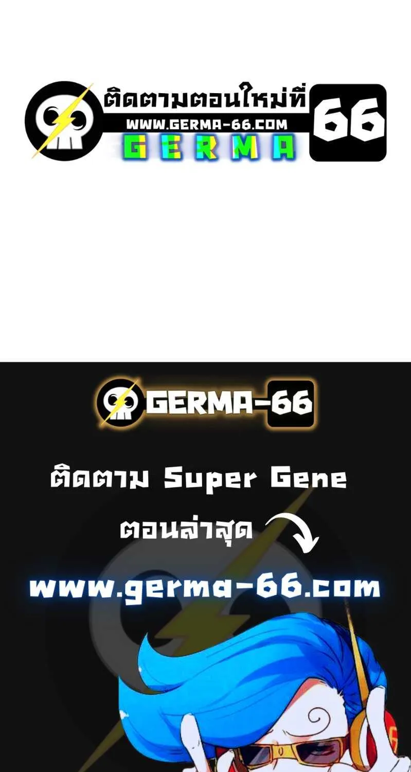 Super Gene - หน้า 68