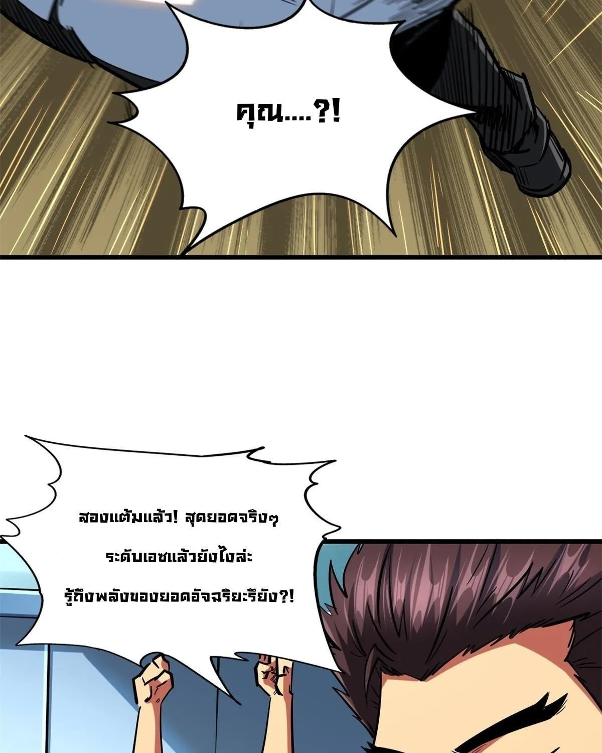 Super Gene - หน้า 11