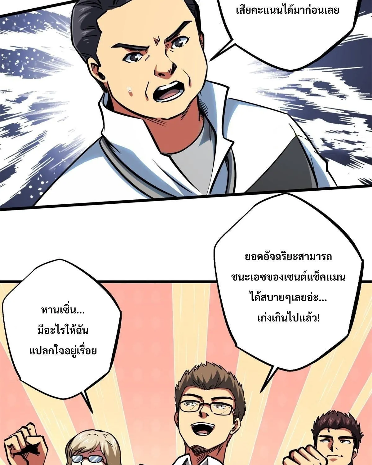 Super Gene - หน้า 3