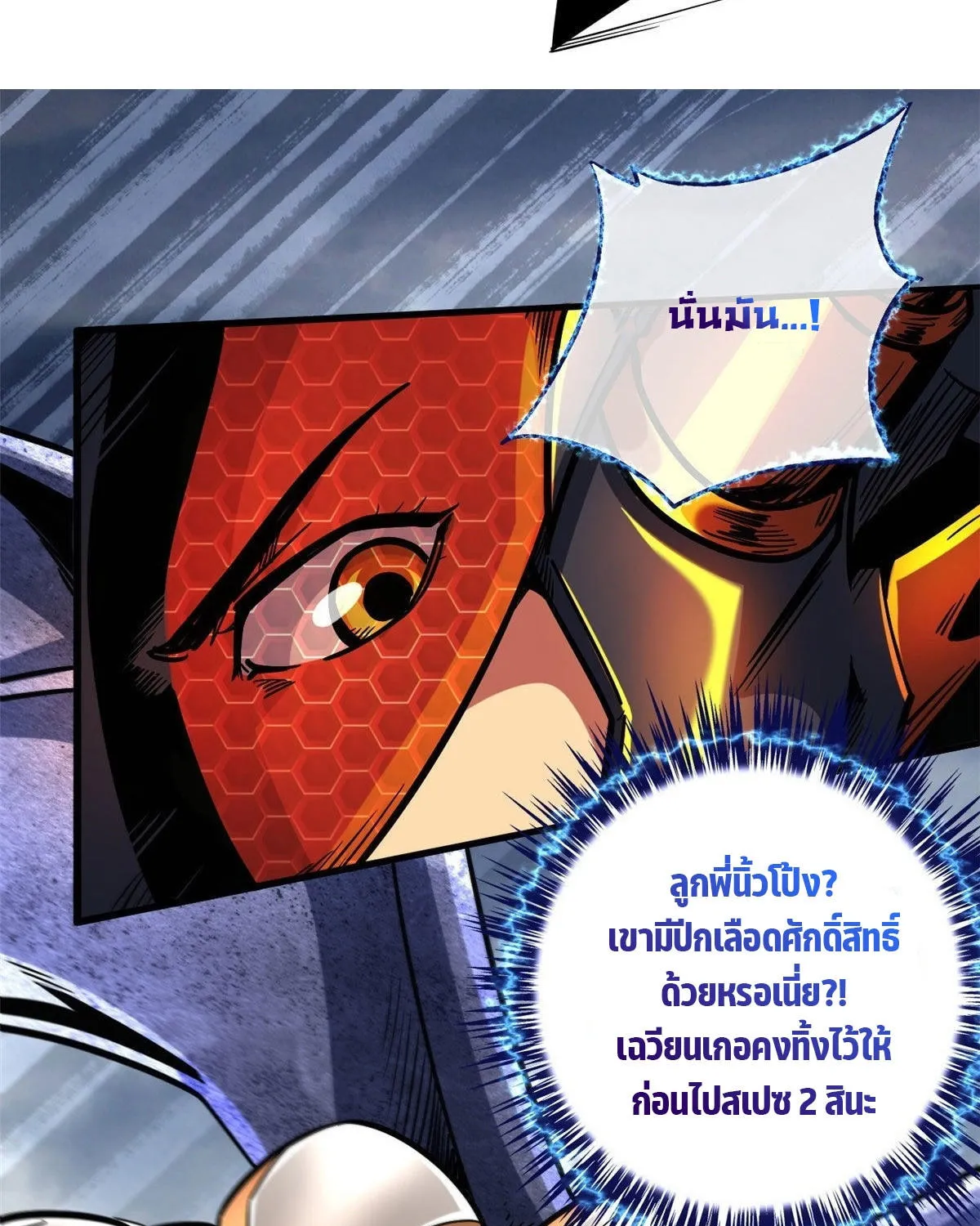 Super Gene - หน้า 12