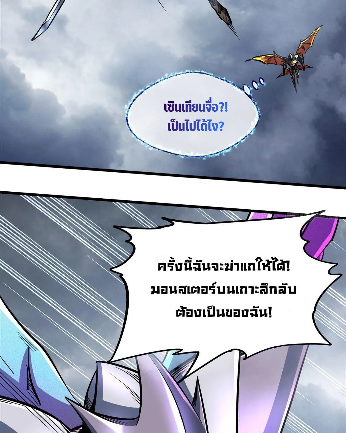 Super Gene - หน้า 5