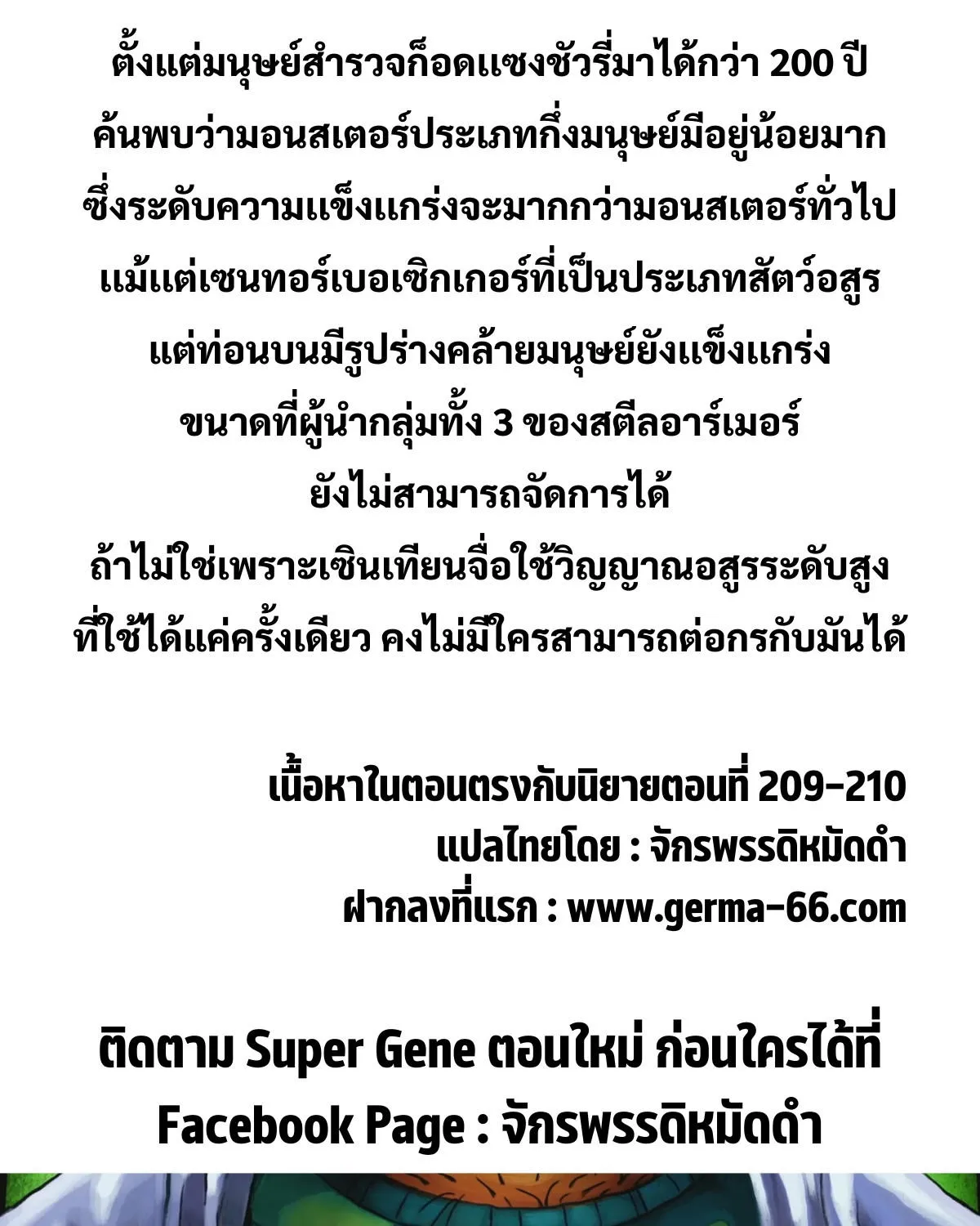 Super Gene - หน้า 71