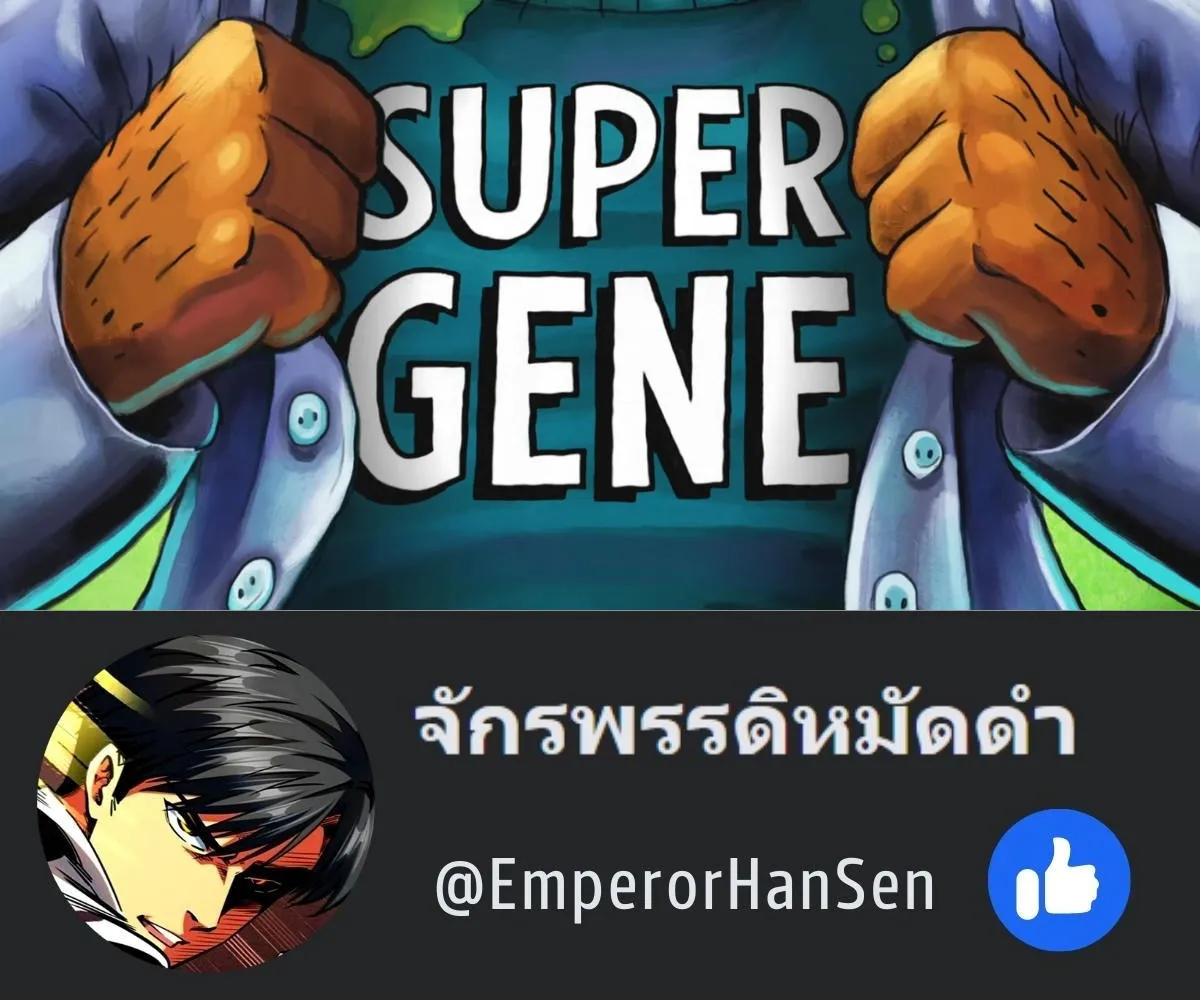 Super Gene - หน้า 72