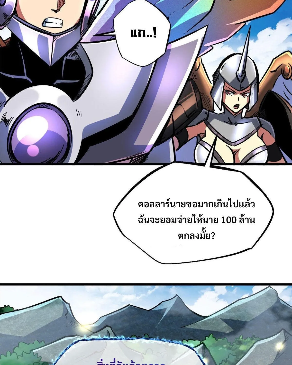 Super Gene - หน้า 14