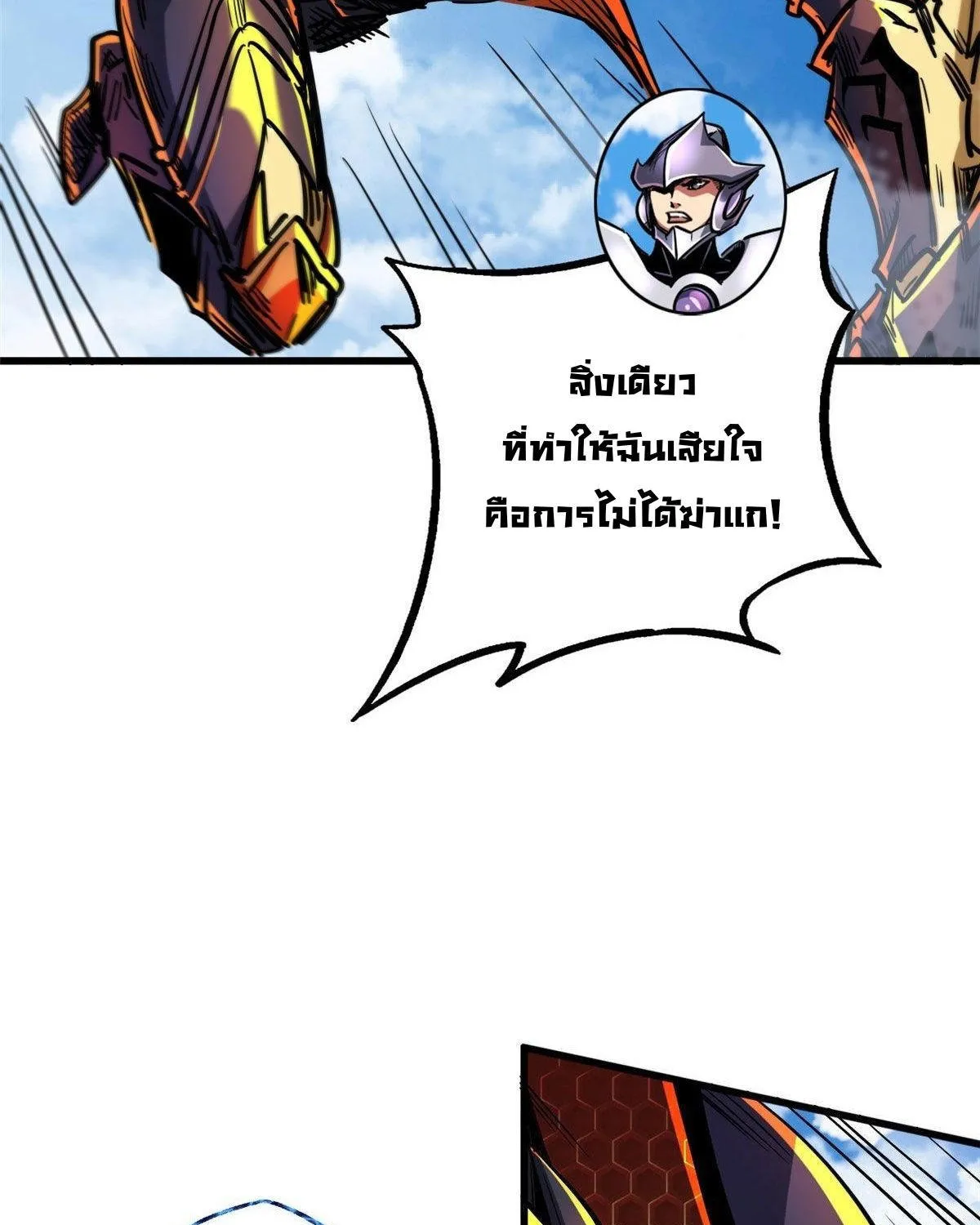 Super Gene - หน้า 21