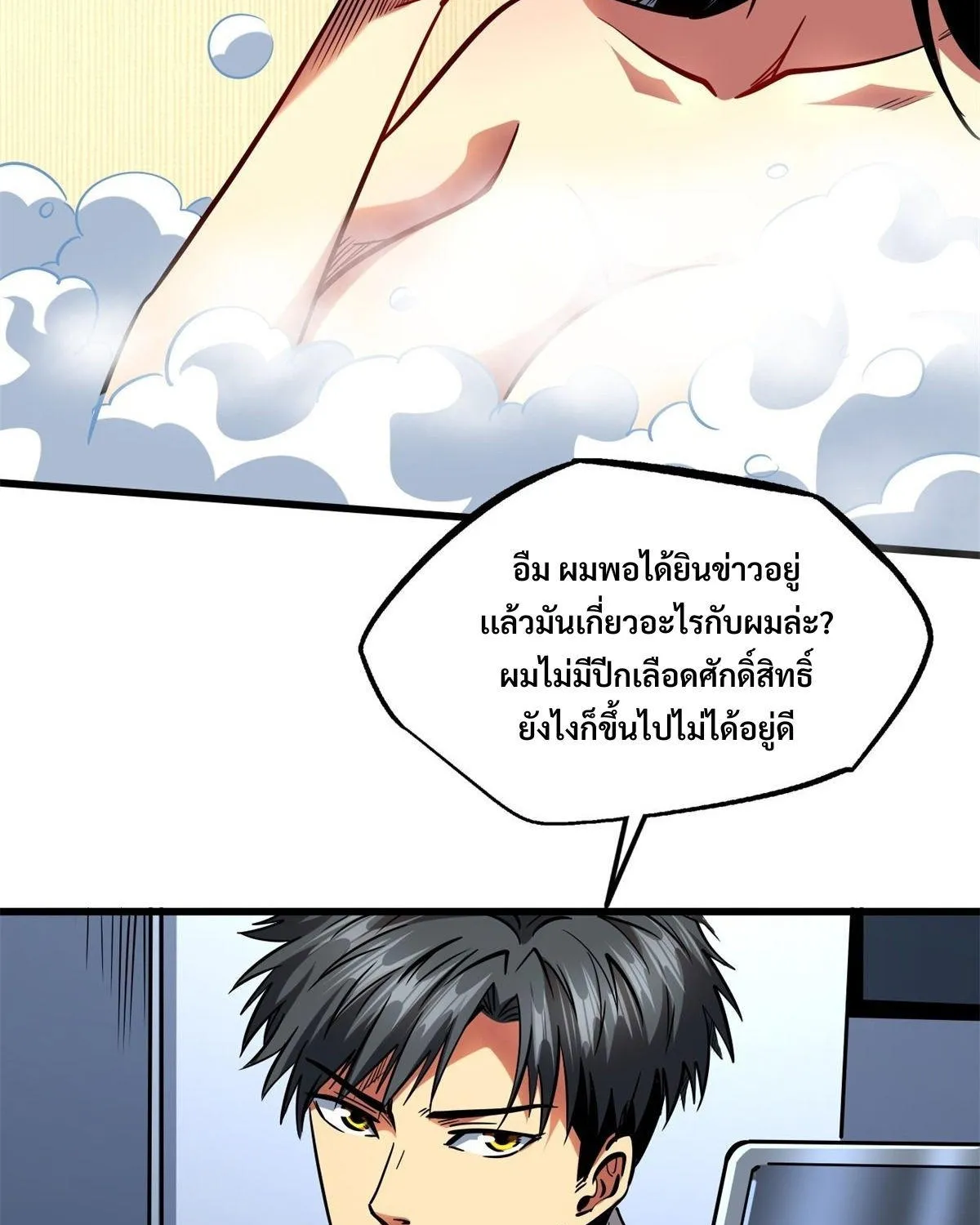 Super Gene - หน้า 15