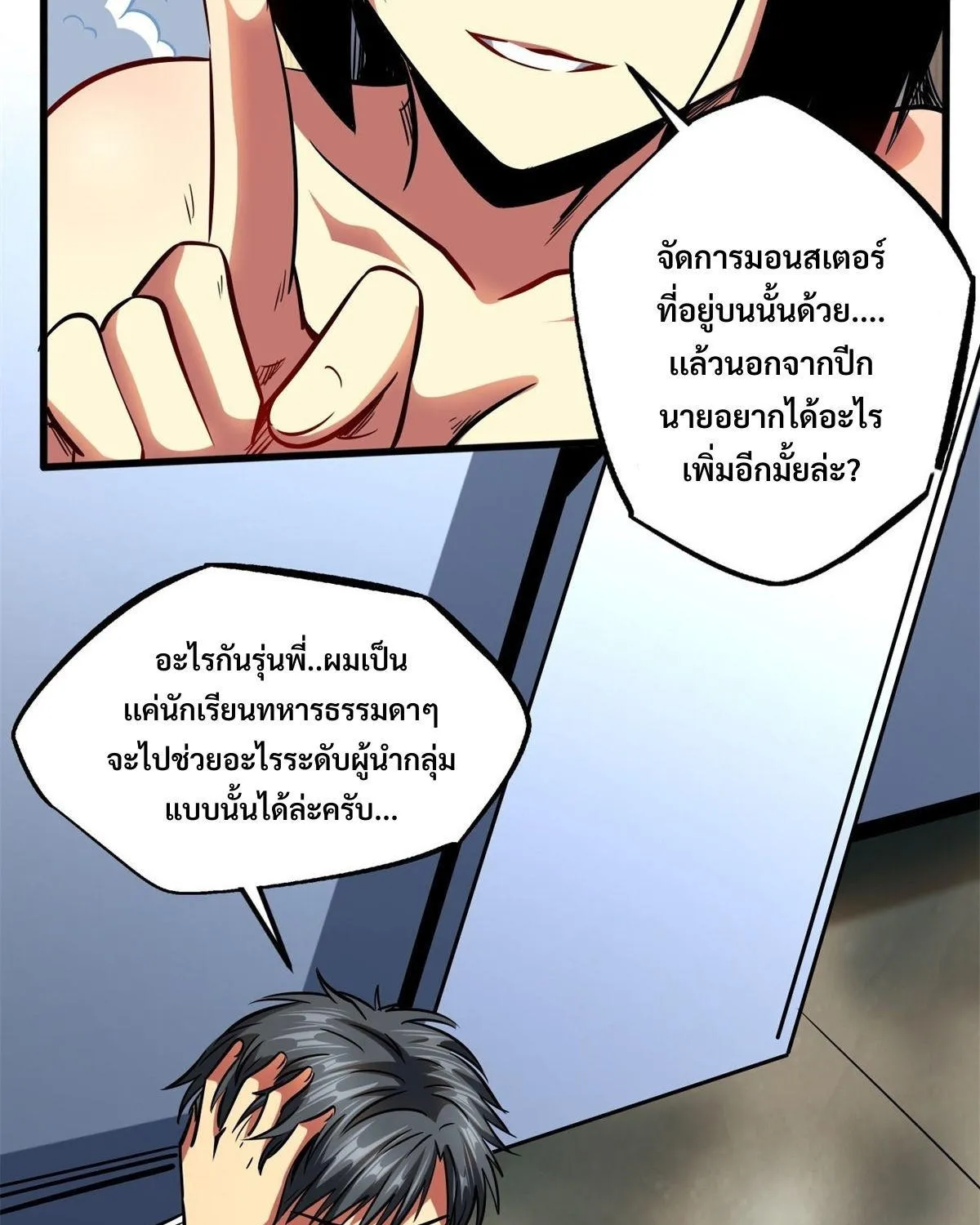 Super Gene - หน้า 17