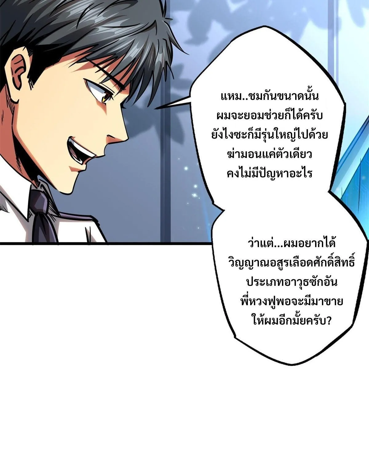 Super Gene - หน้า 21