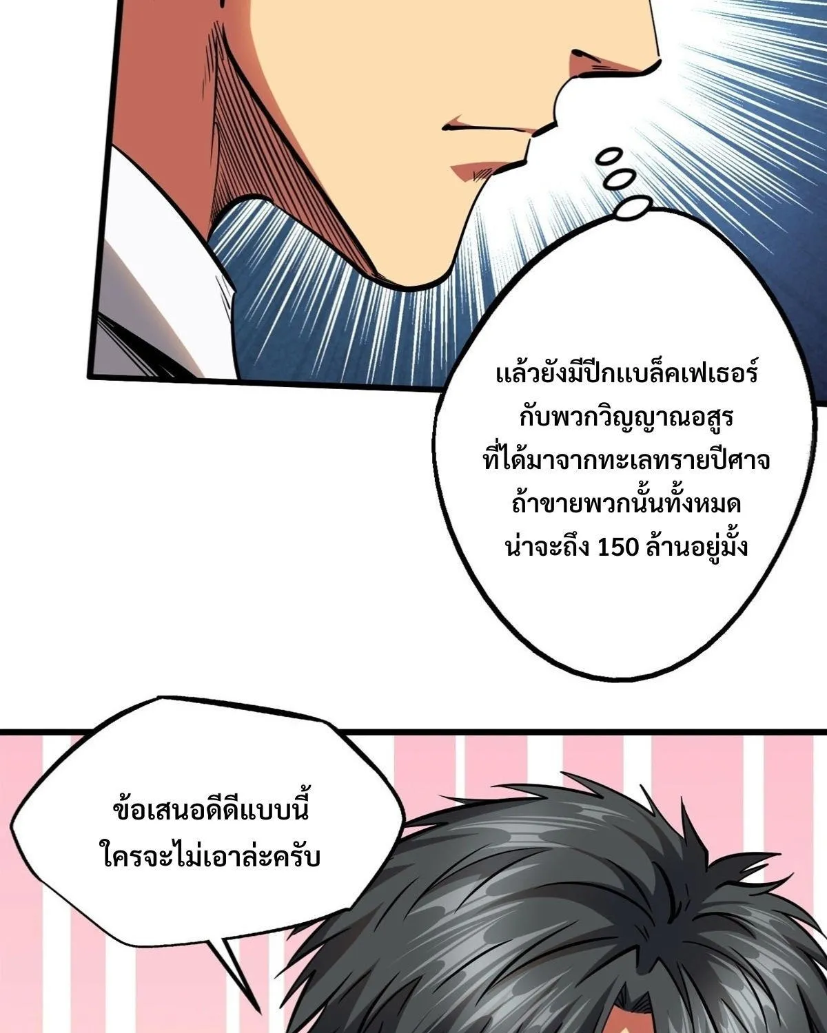 Super Gene - หน้า 25