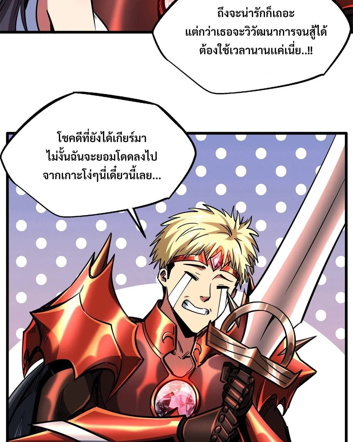 Super Gene - หน้า 4