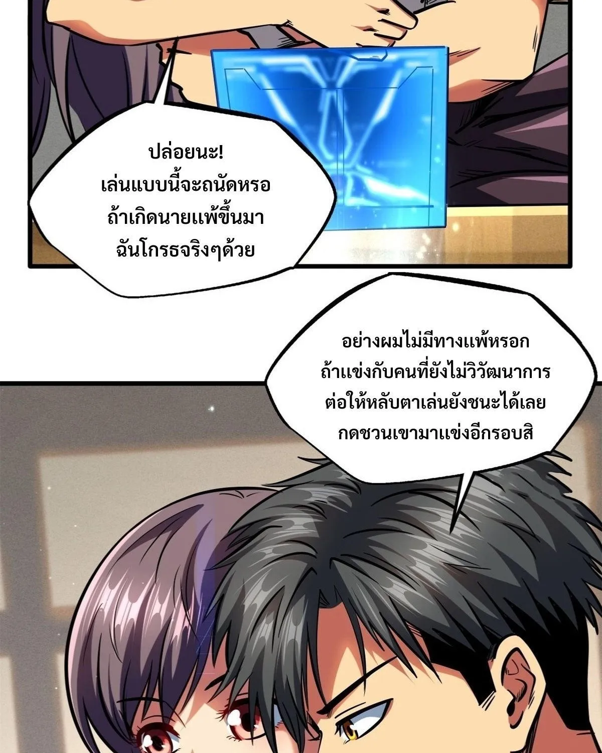 Super Gene - หน้า 26