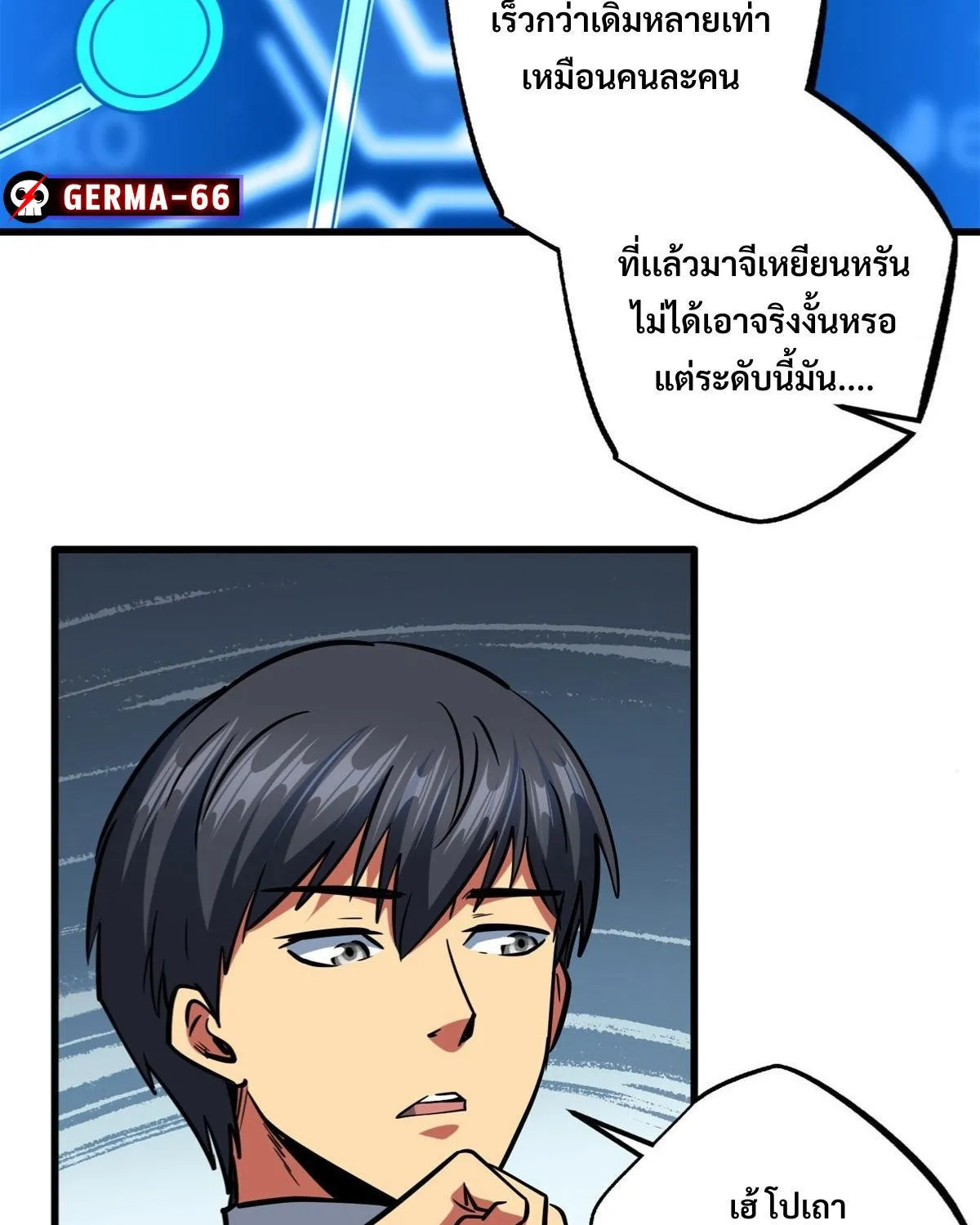 Super Gene - หน้า 46