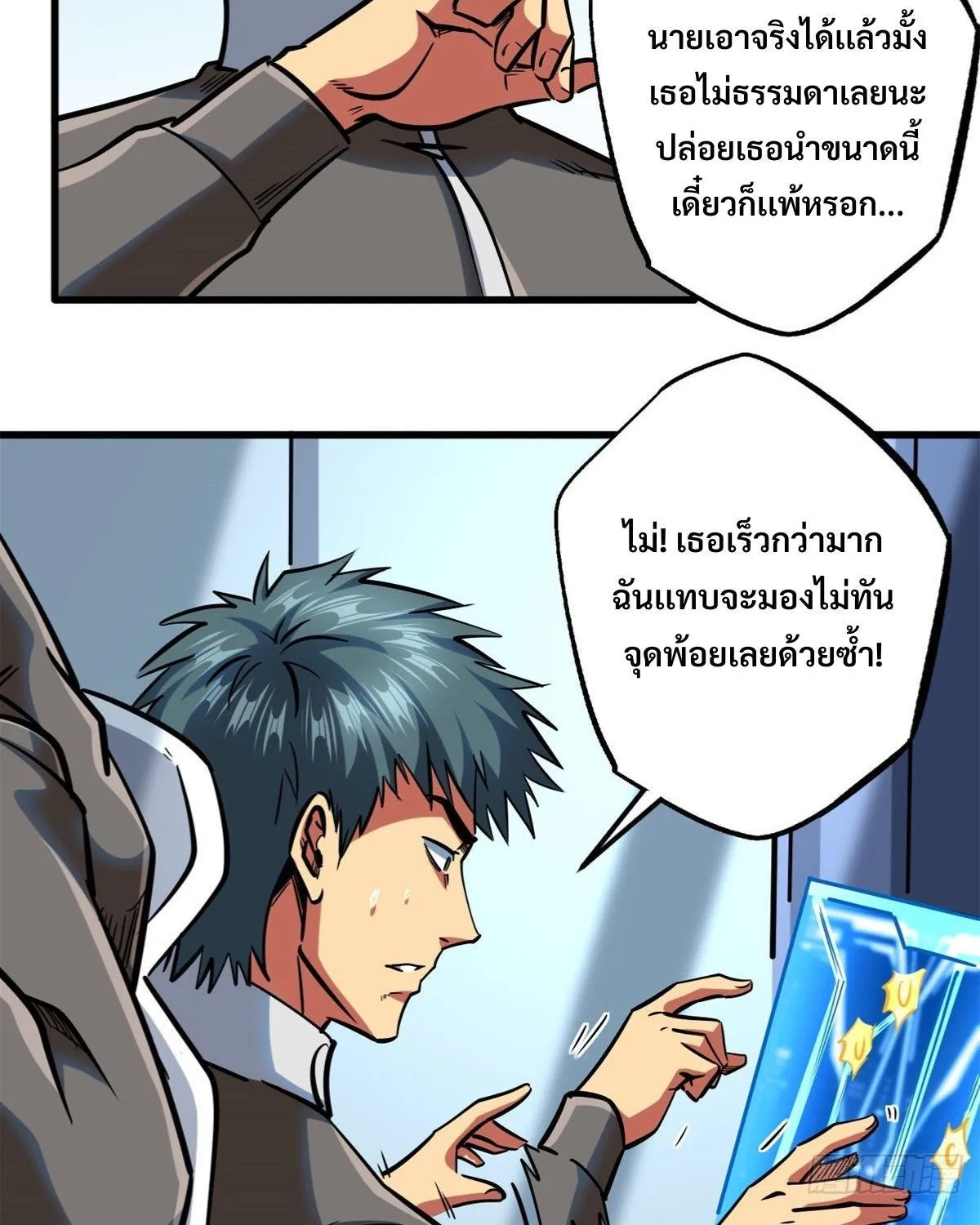 Super Gene - หน้า 47