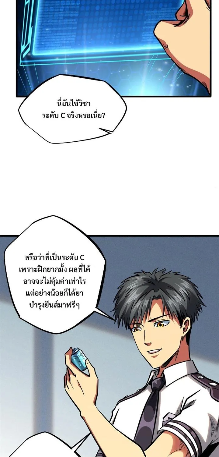 Super Gene - หน้า 15