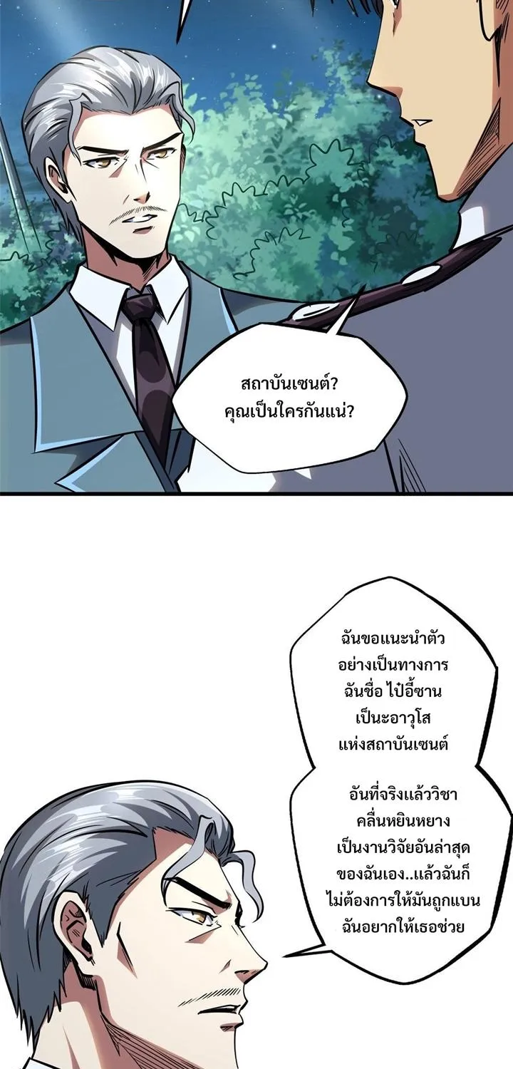 Super Gene - หน้า 23