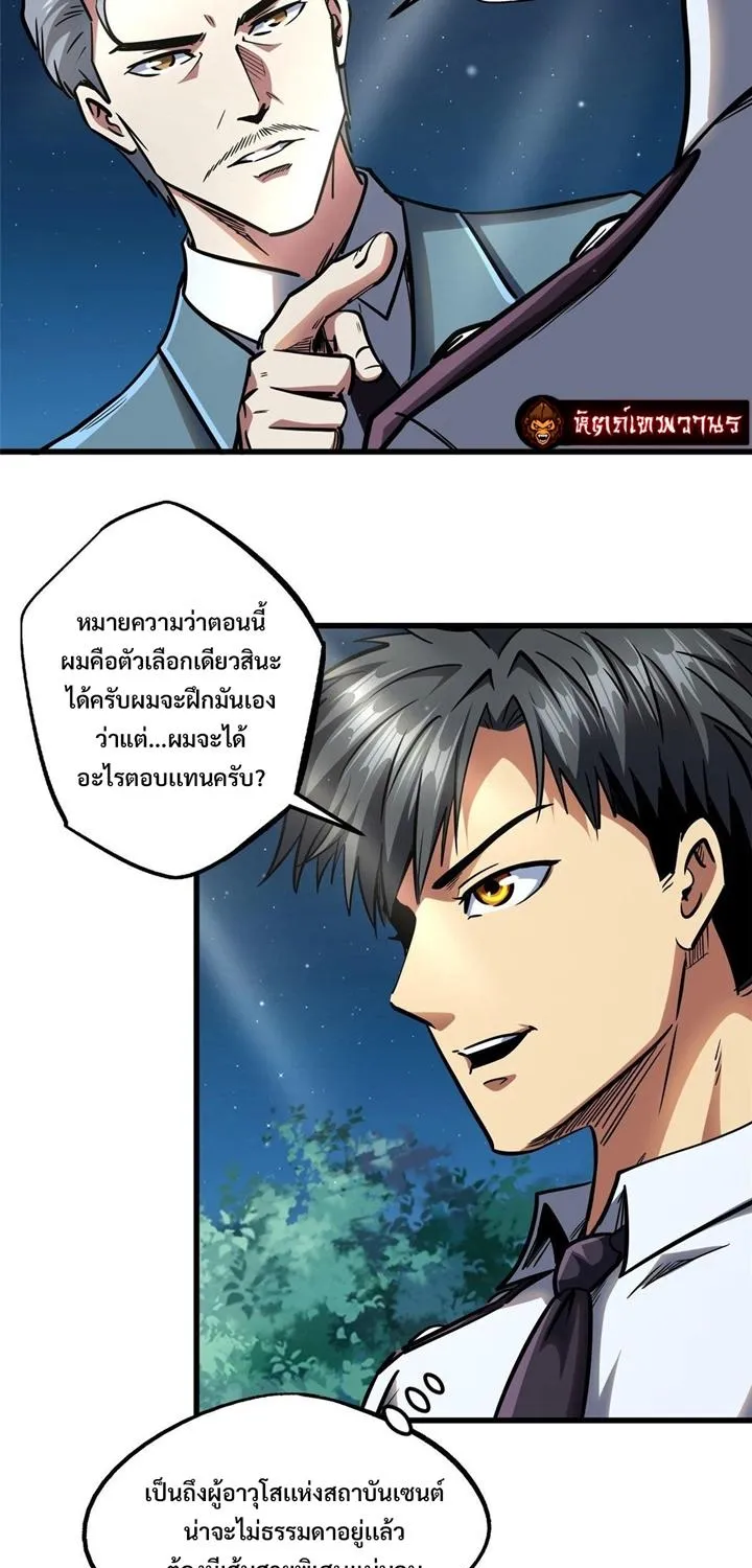 Super Gene - หน้า 29